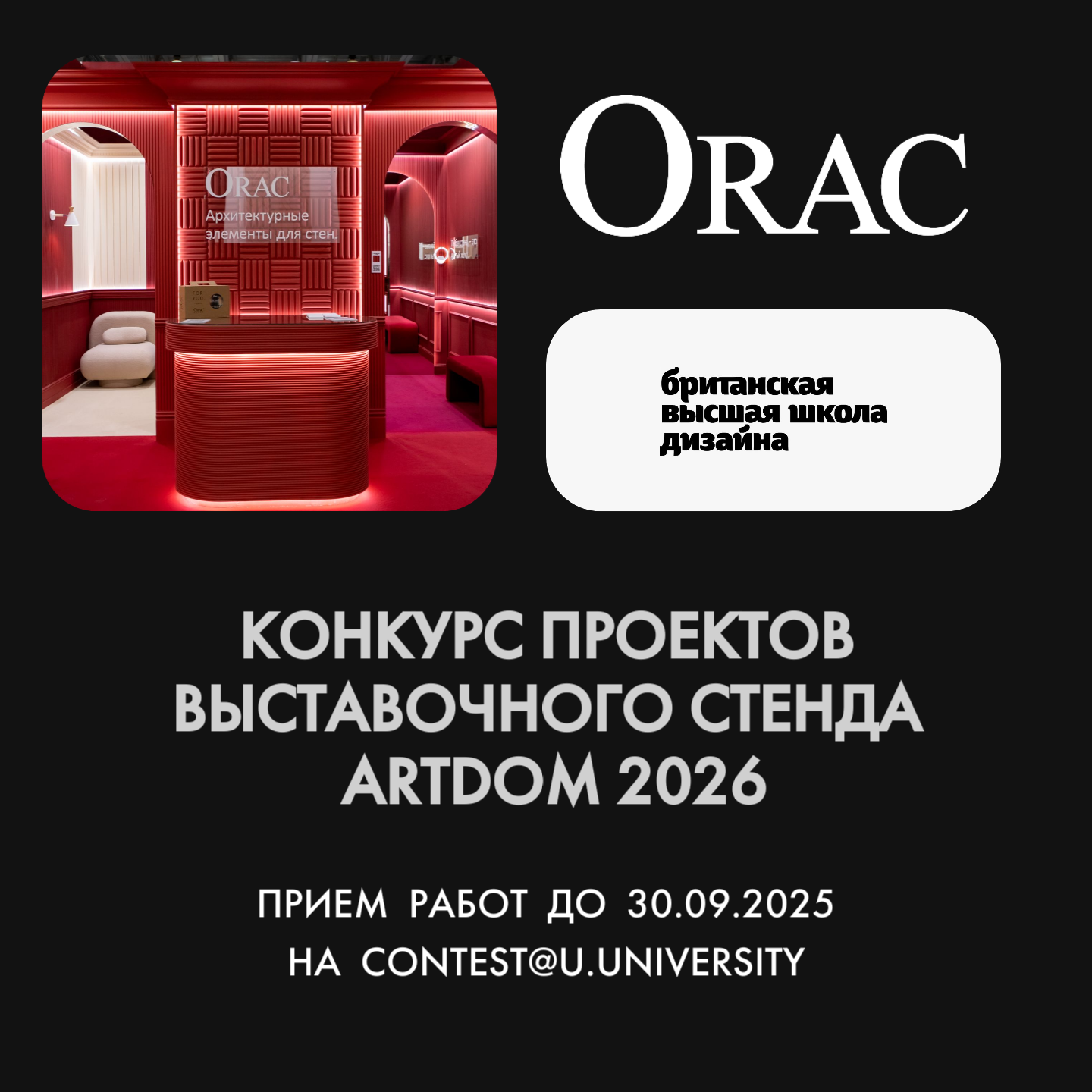 Конкурс для дизайнеров 2025