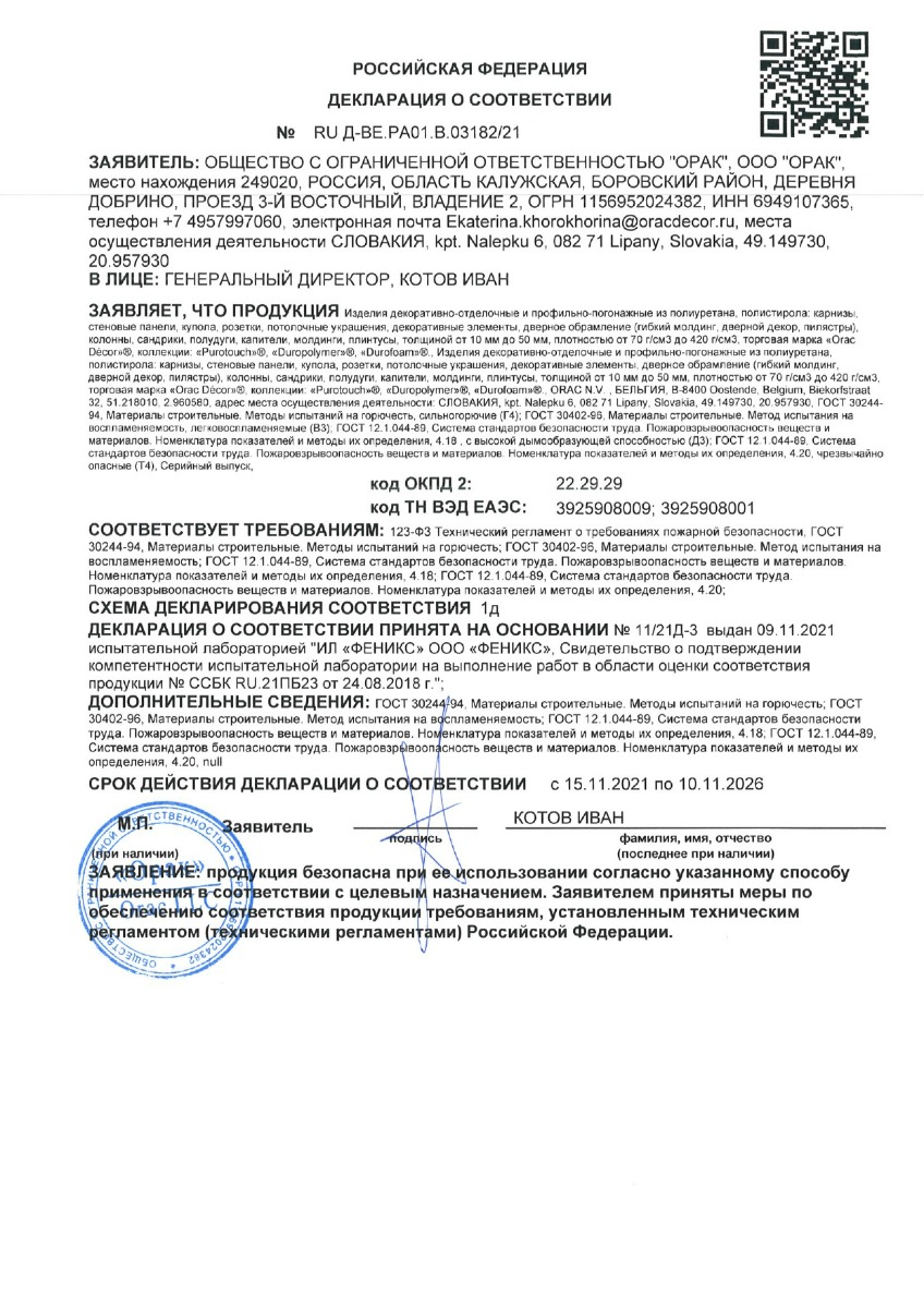 Сертификат пожарной безопасности-Импорт