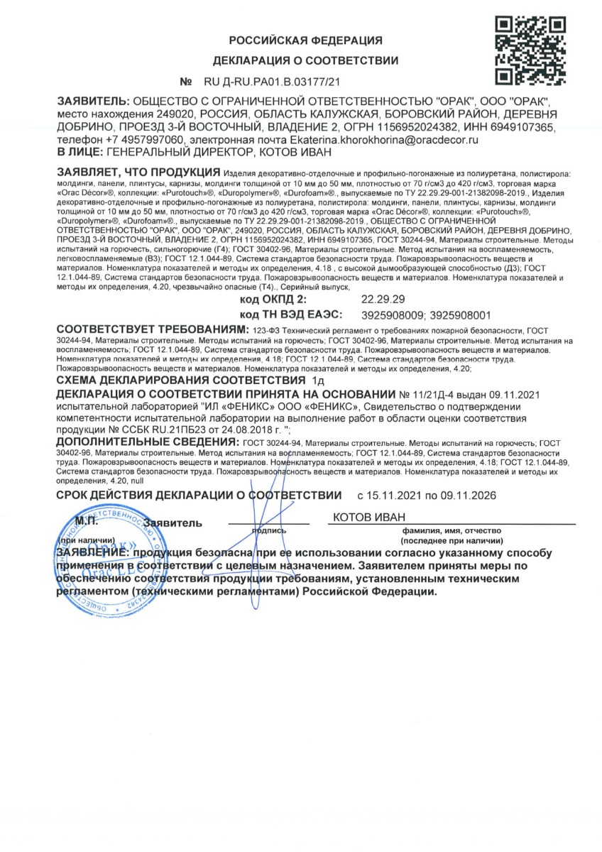 Сертификат пожарной безопасности-Россия