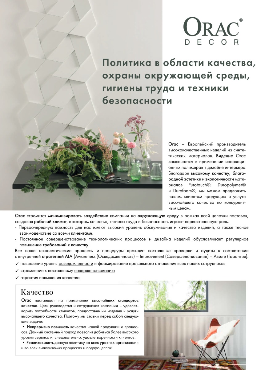 Политика в области качества