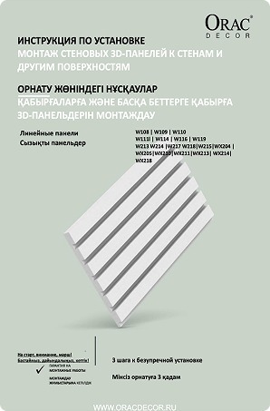 3D Стеновые покрытия линейные