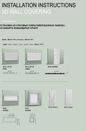 3D Стеновые покрытия рельефные