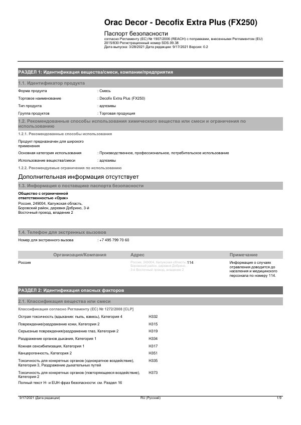 Паспорт безопасности DecoFix Extra Plus