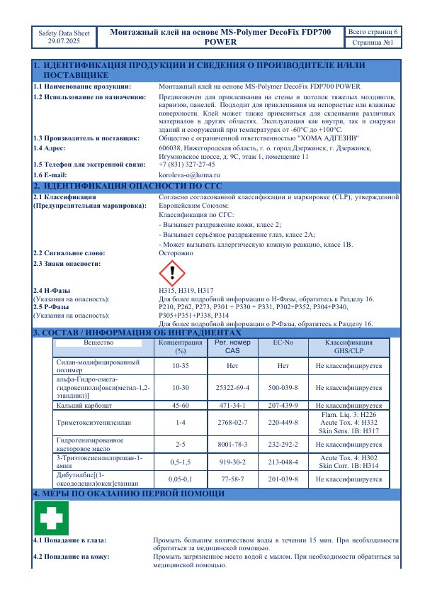 Паспорт безопасности DecoFix Power
