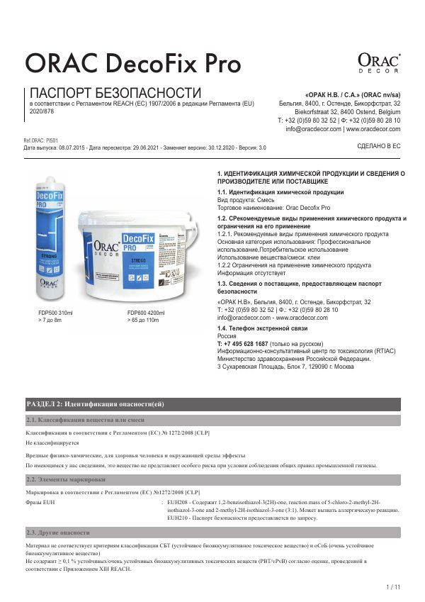 Паспорт безопасности DecoFix Pro
