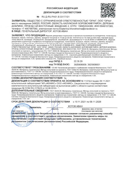 Сертификат пожарной безопасности (Россия)