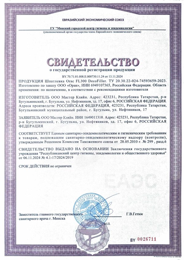 Свидетельство о государственной регистрации FL300