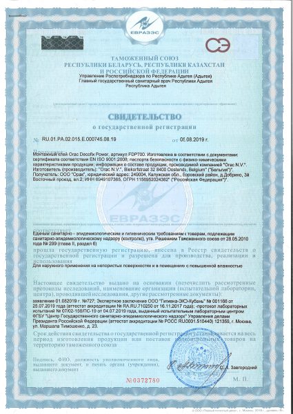 Свидетельство о государственной регистрации клея (Бельгия)