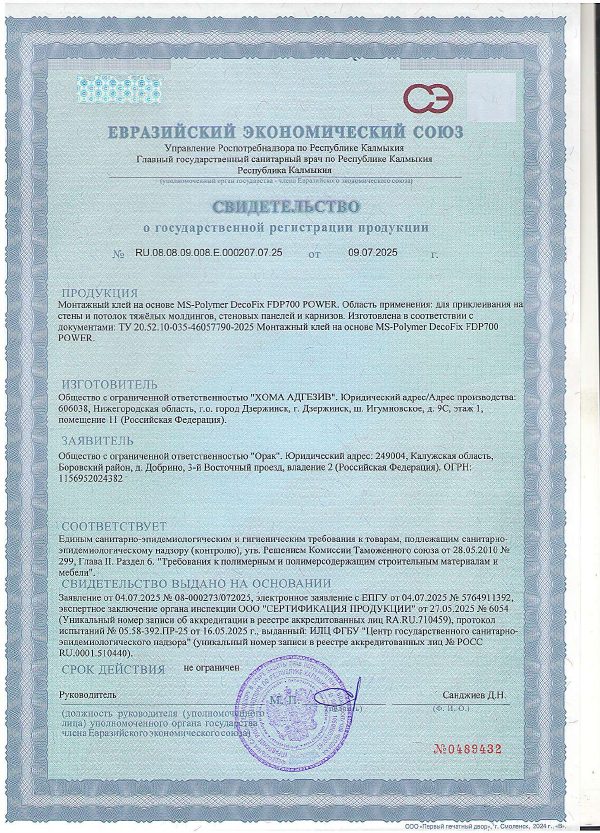 Свидетельство о государственной регистрации клея (Россия)