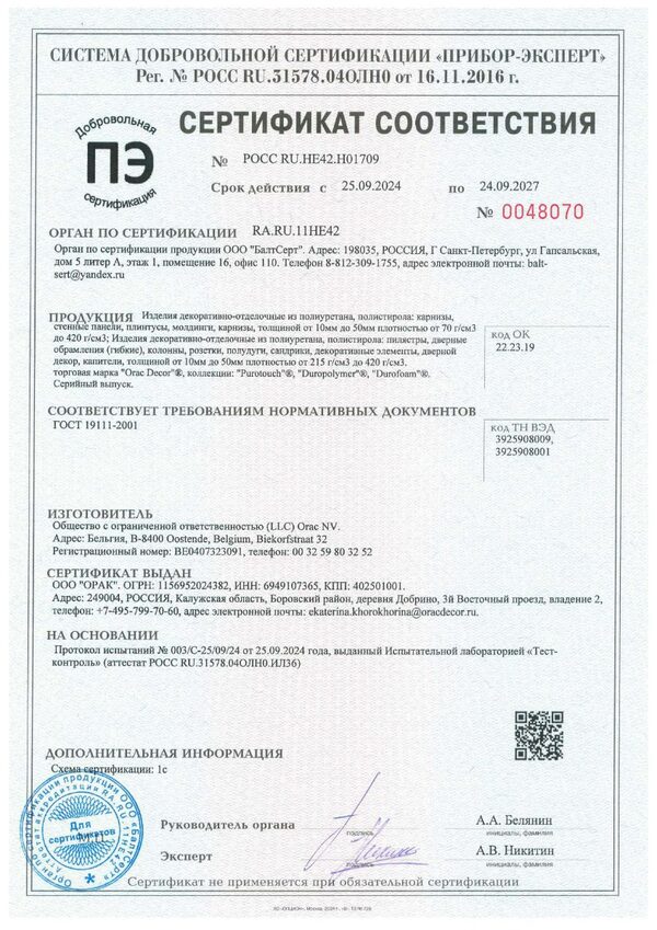Добровольный сертификат Гост Р