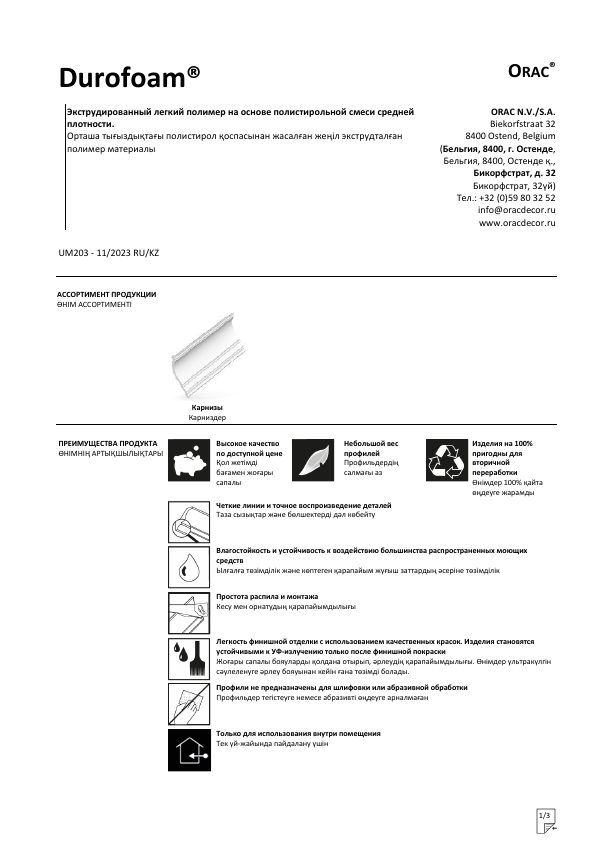 Спецификация материала Durofoam®